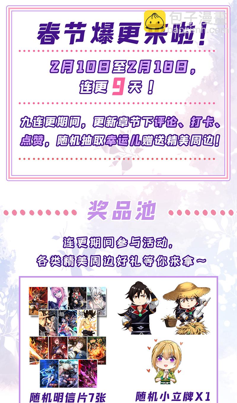 第126话 助我登顶妖族！41