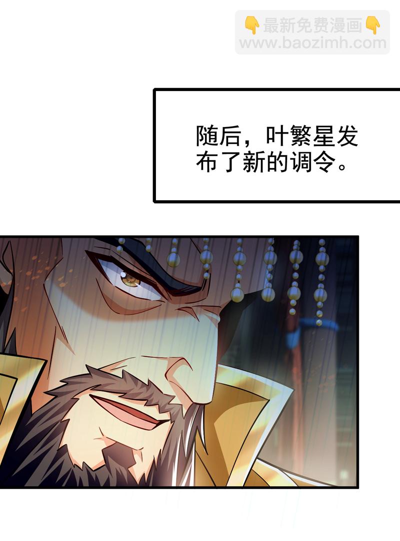 第127话 叶繁星个老狐狸30