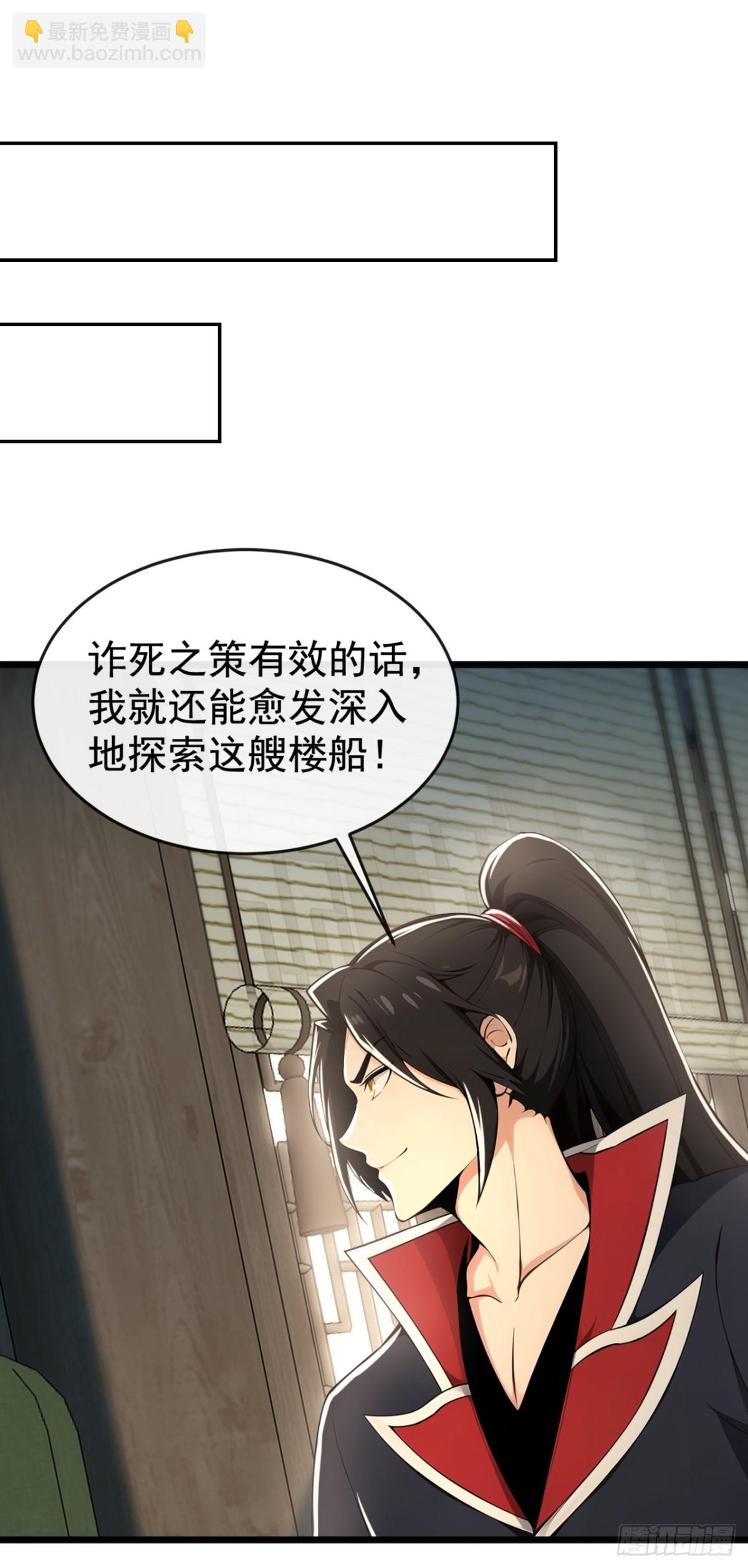 第209话 帮我诈死！10