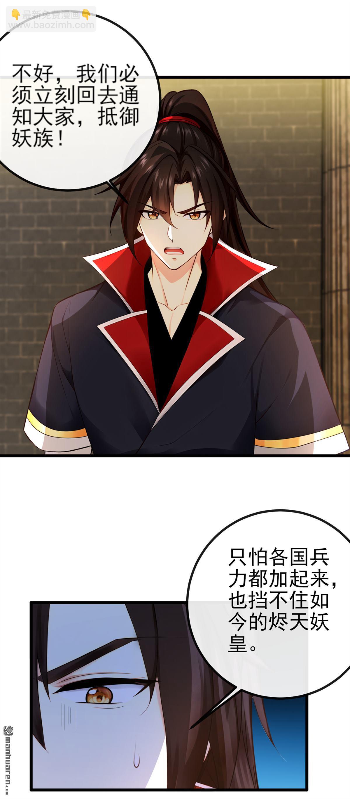 第268回 我必须除掉妖皇！17