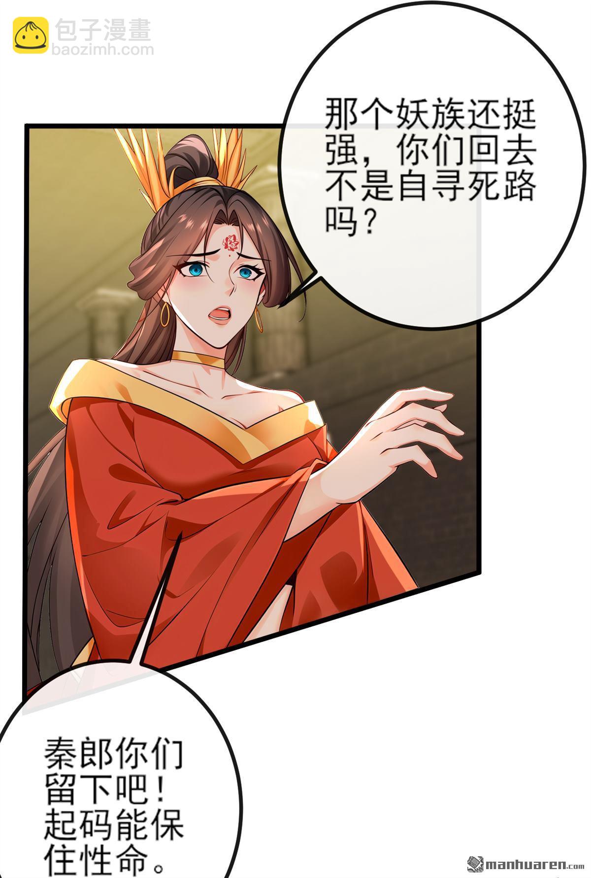 第268回 我必须除掉妖皇！22