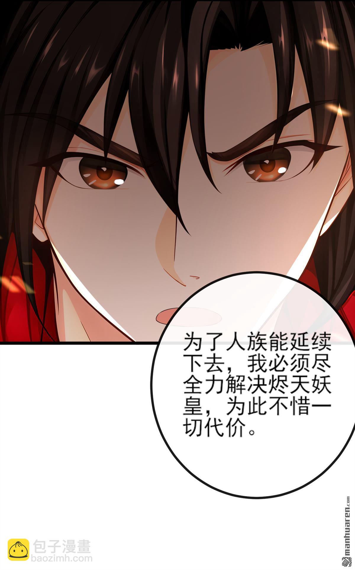 第268回 我必须除掉妖皇！26