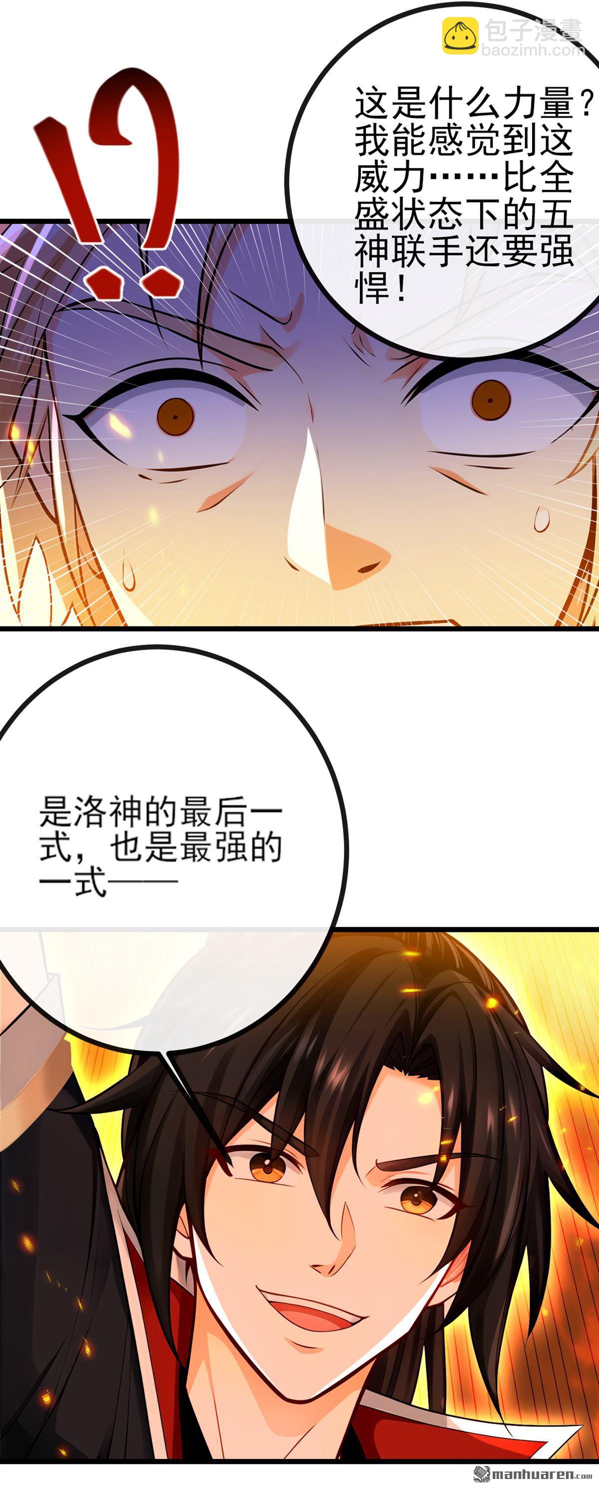 第271回 烬天妖皇要自爆！11