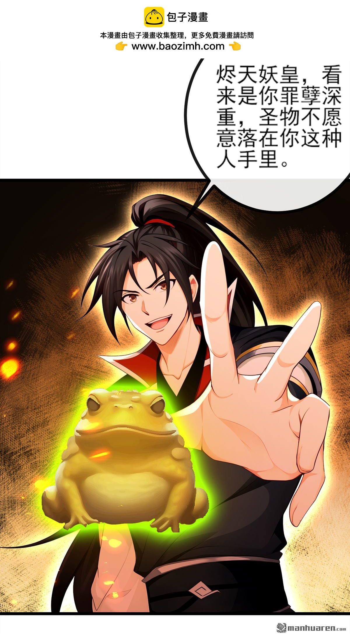第271回 烬天妖皇要自爆！20
