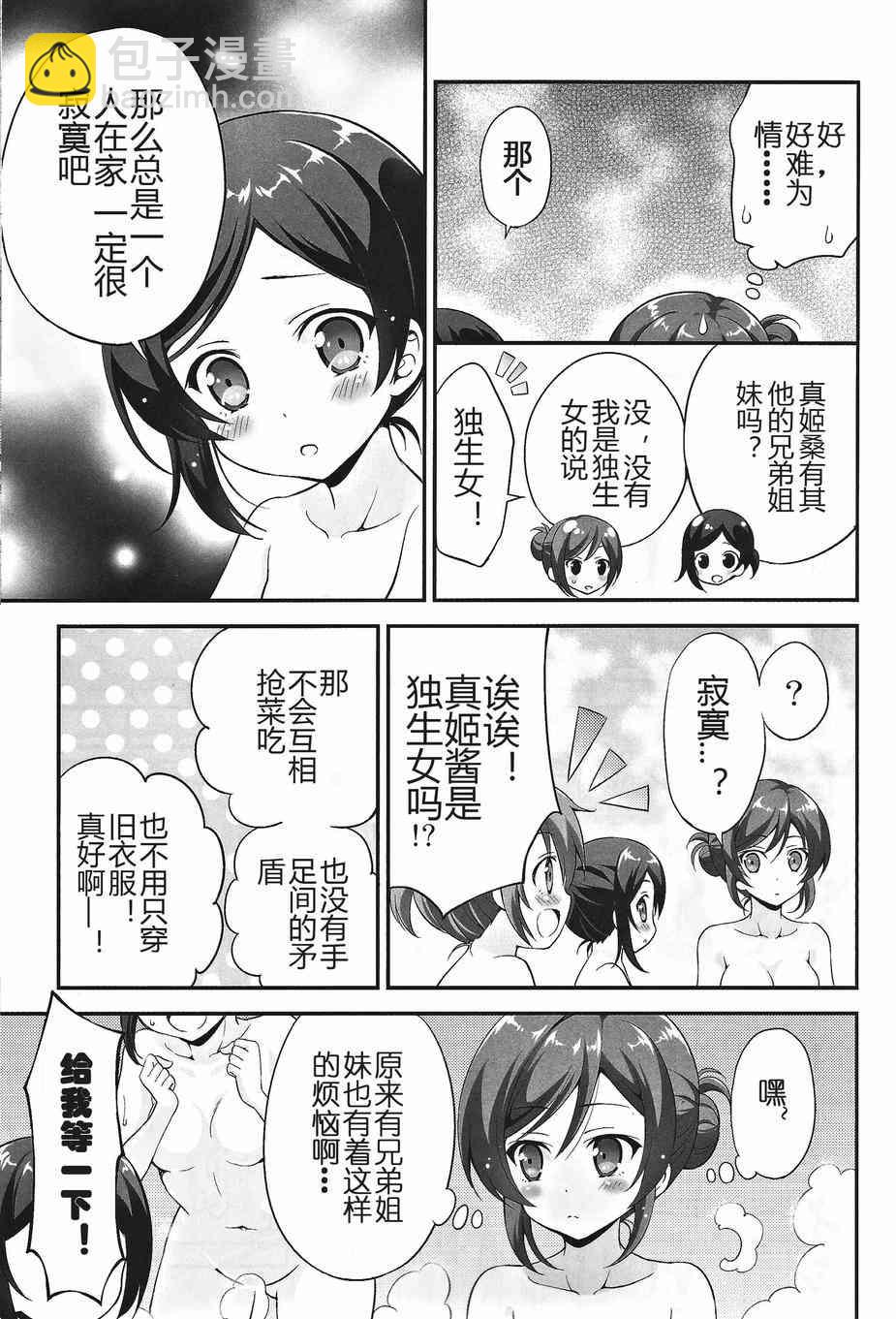 本、本大小姐怎么可能会不知道澡堂的事！15