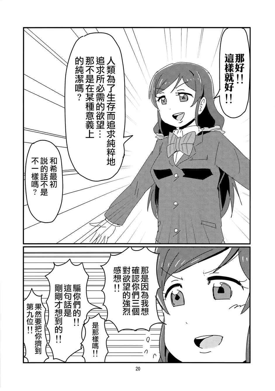 人类的纯洁少女计划20