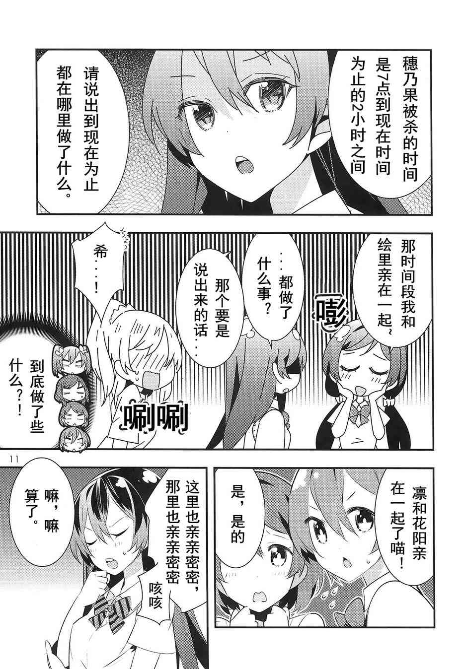 音乃木阪学园杀人事件10