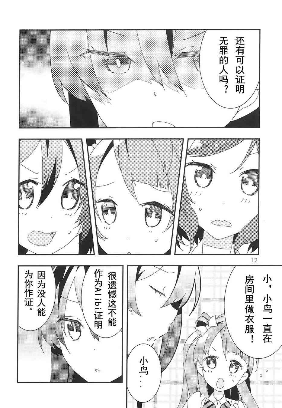 音乃木阪学园杀人事件11