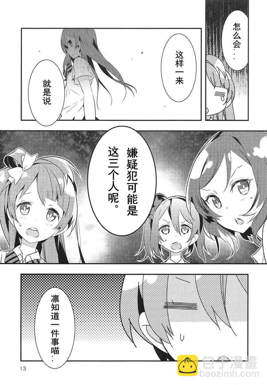 音乃木阪学园杀人事件12