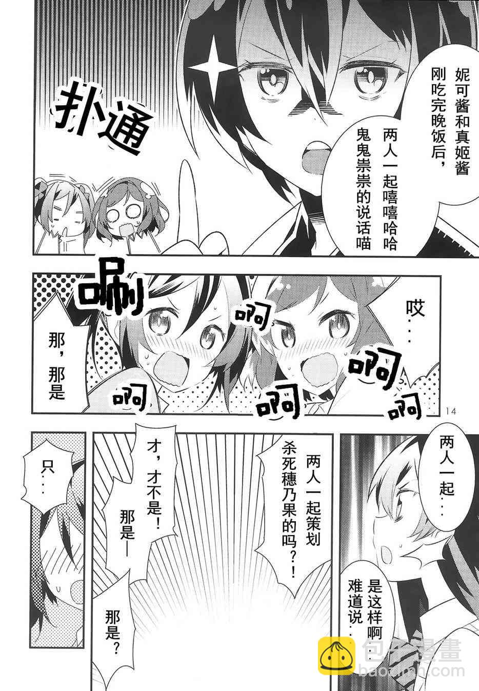 音乃木阪学园杀人事件13