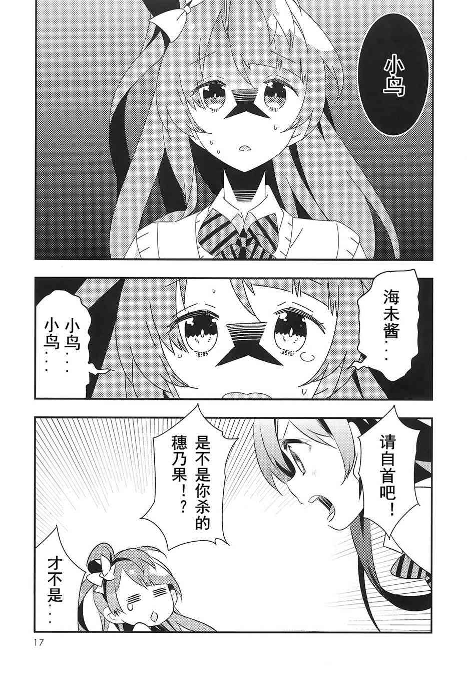 音乃木阪学园杀人事件15