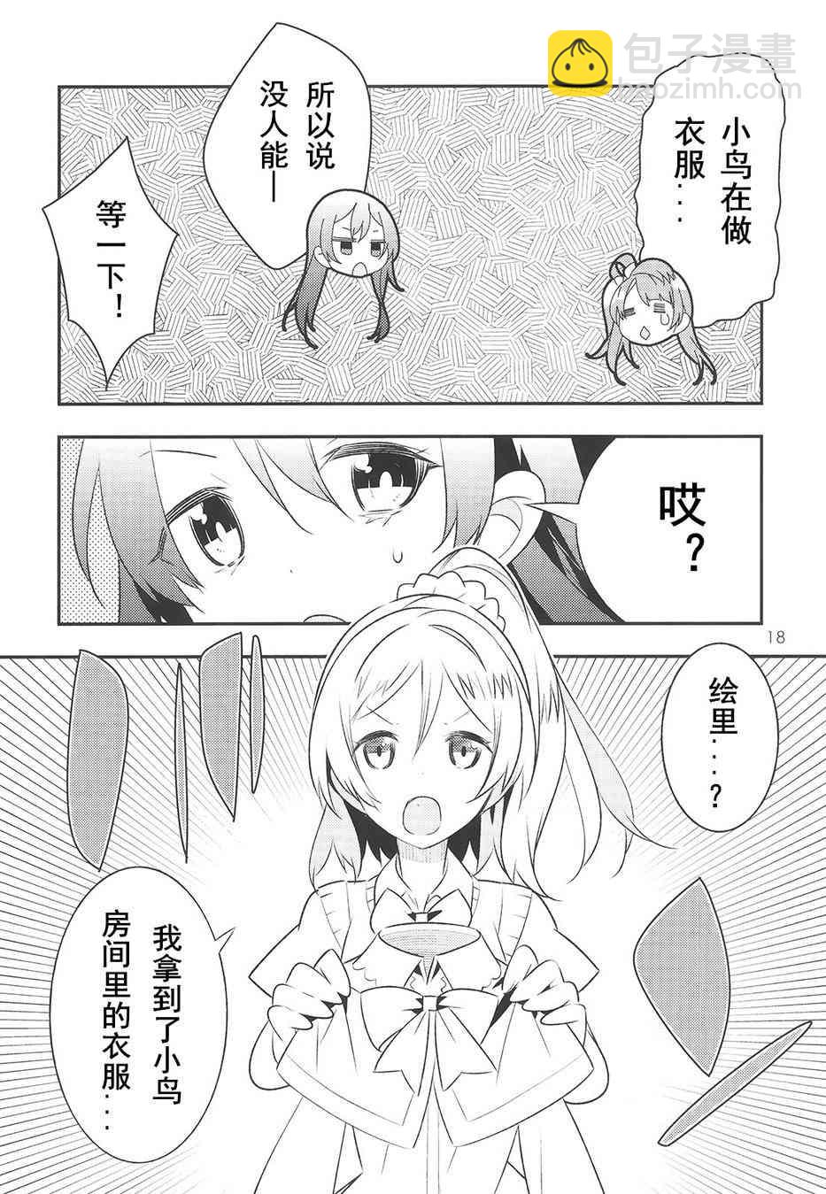 音乃木阪学园杀人事件16