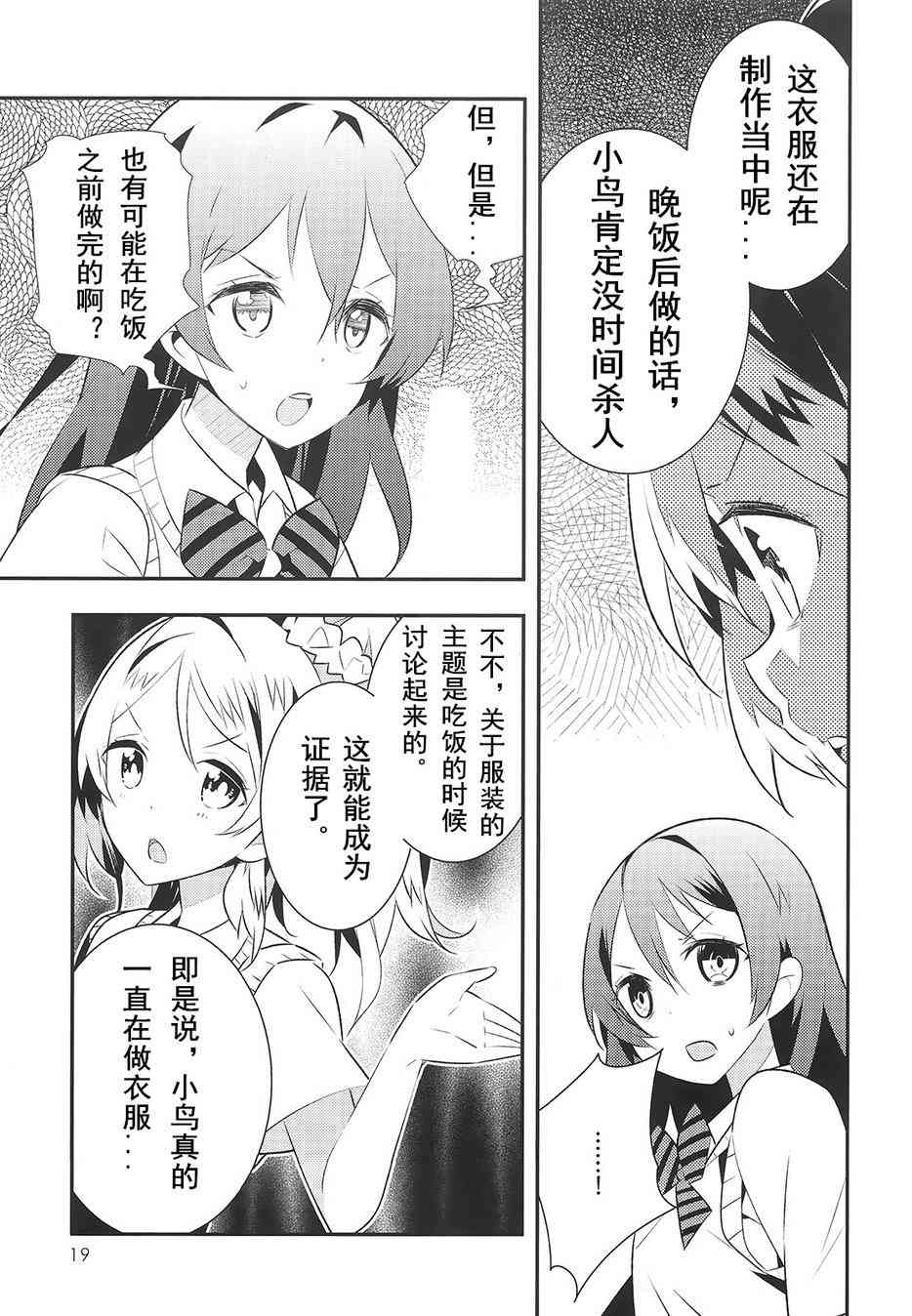 音乃木阪学园杀人事件17