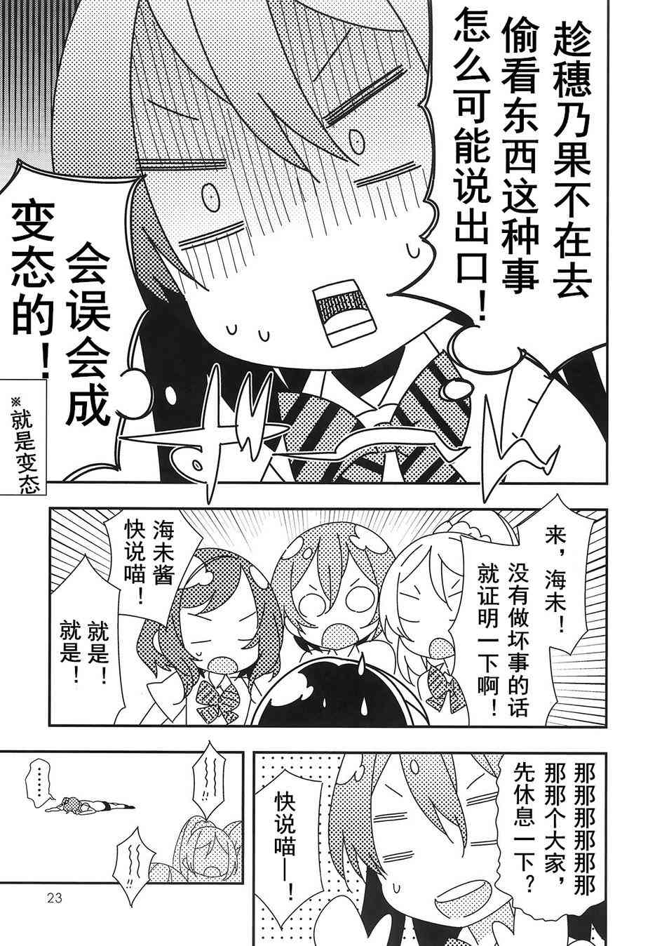音乃木阪学园杀人事件21