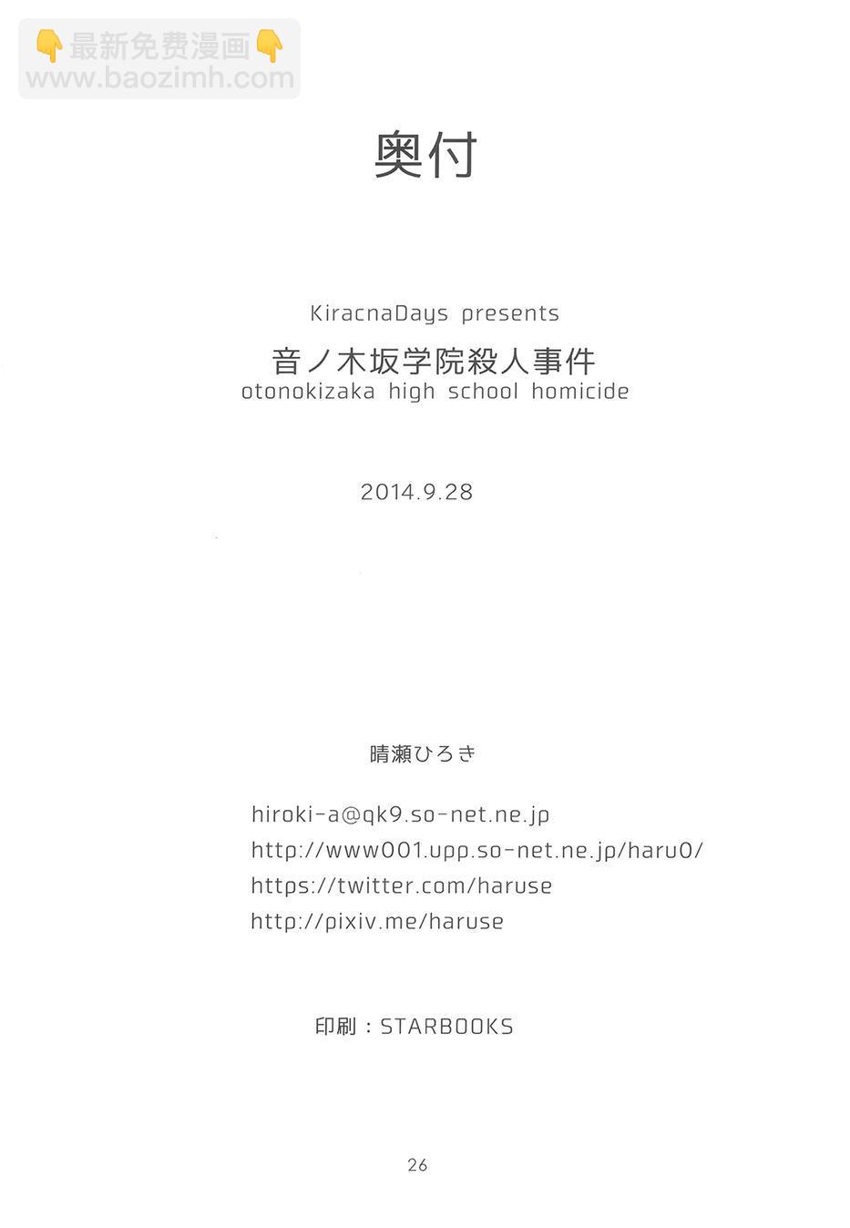 音乃木阪学园杀人事件24