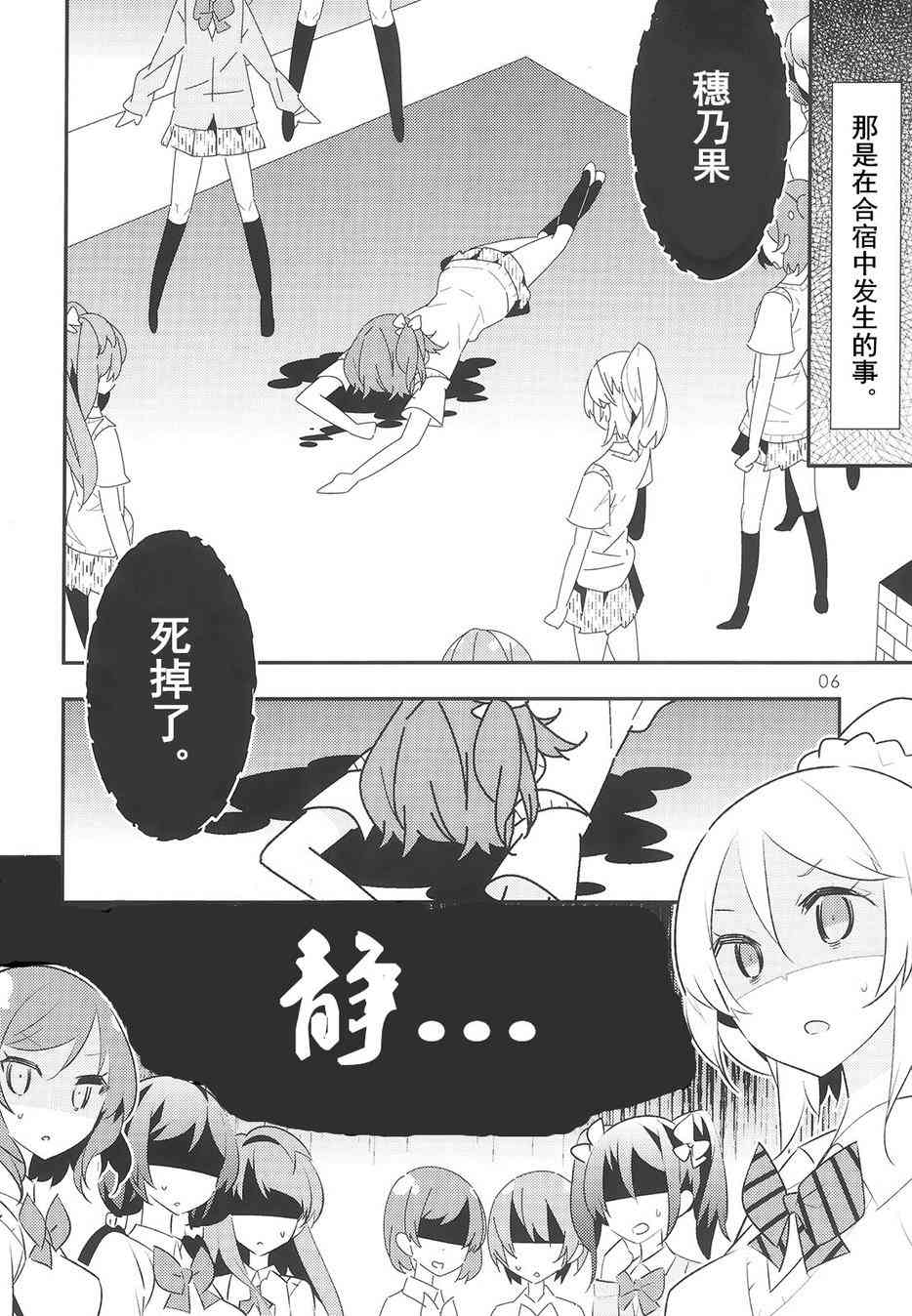 音乃木阪学园杀人事件5