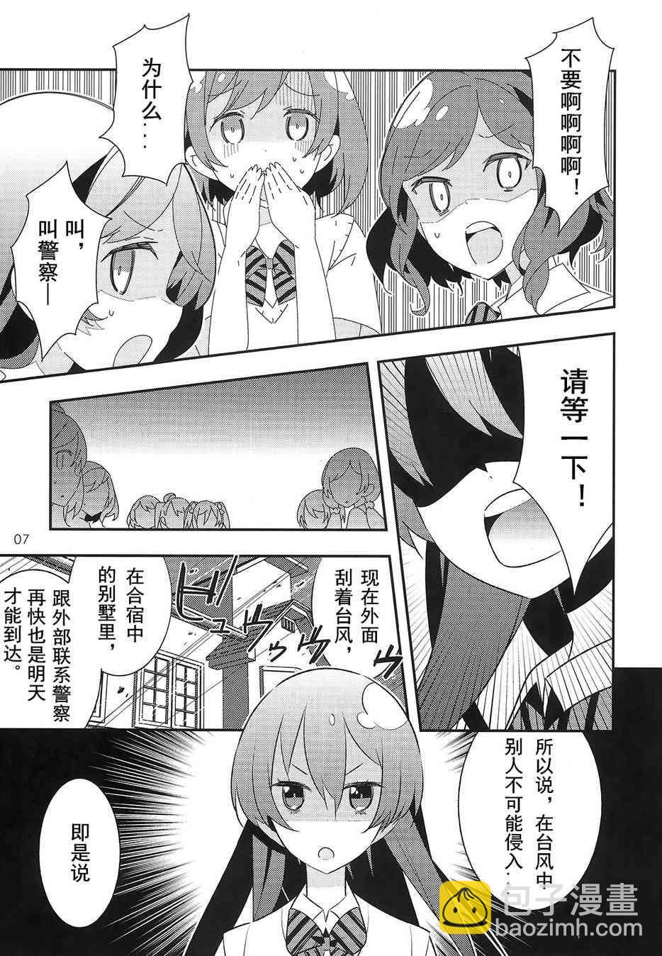 音乃木阪学园杀人事件6