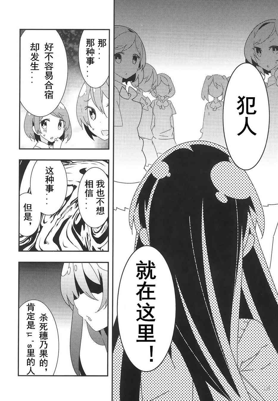 音乃木阪学园杀人事件7