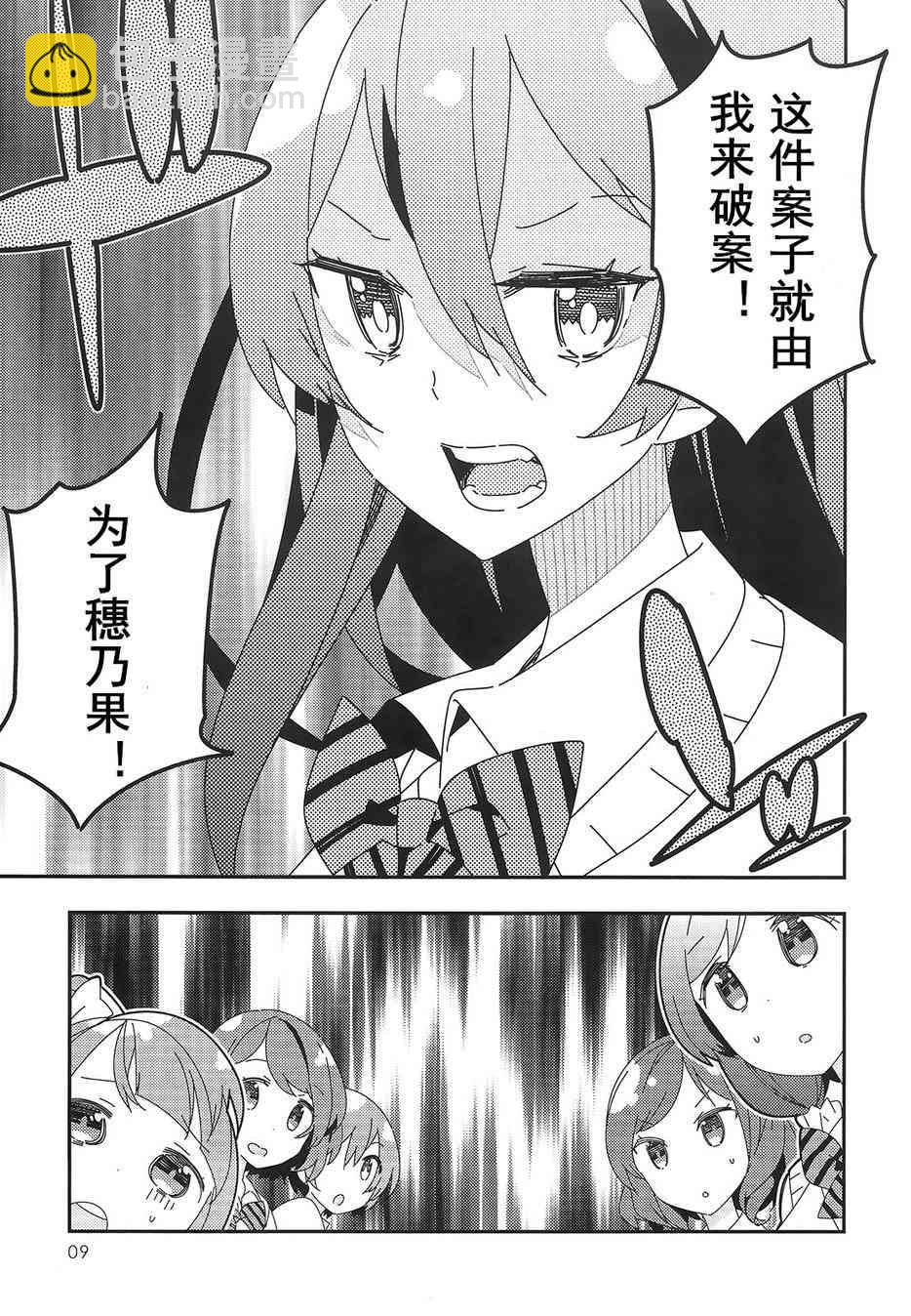 音乃木阪学园杀人事件8