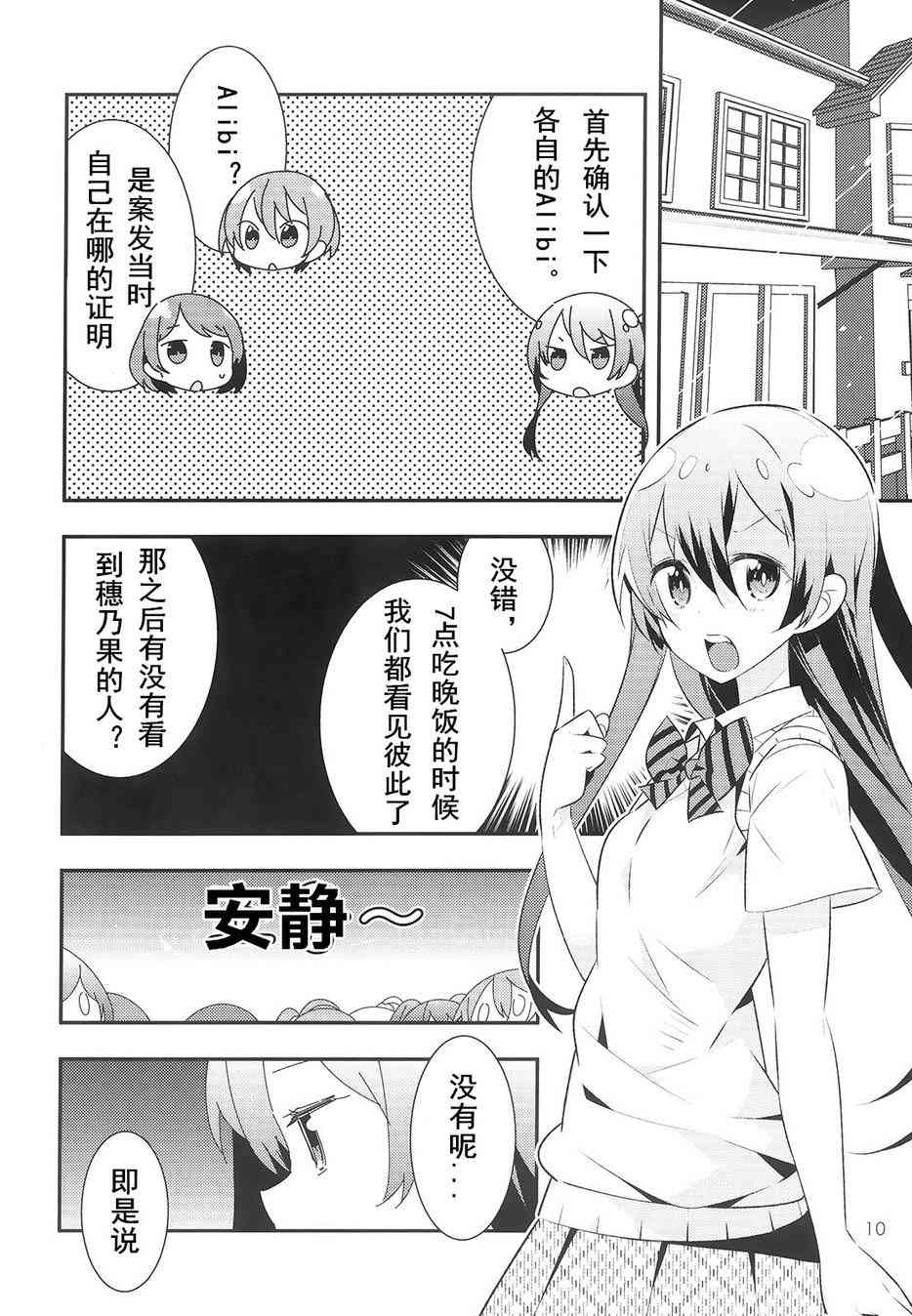 音乃木阪学园杀人事件9