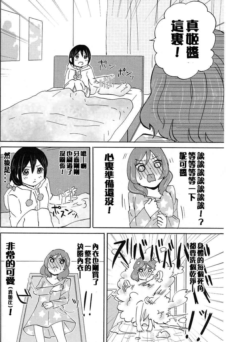 MMM-真姬酱 闷骚女 mamimumemo-16