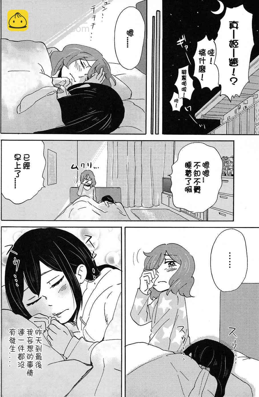 MMM-真姬酱 闷骚女 mamimumemo-20