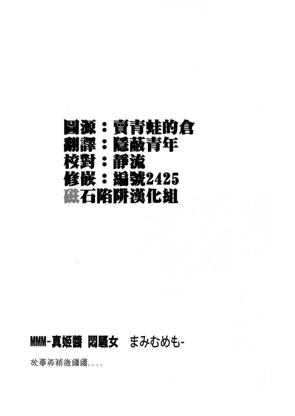 MMM-真姬酱 闷骚女 mamimumemo-24