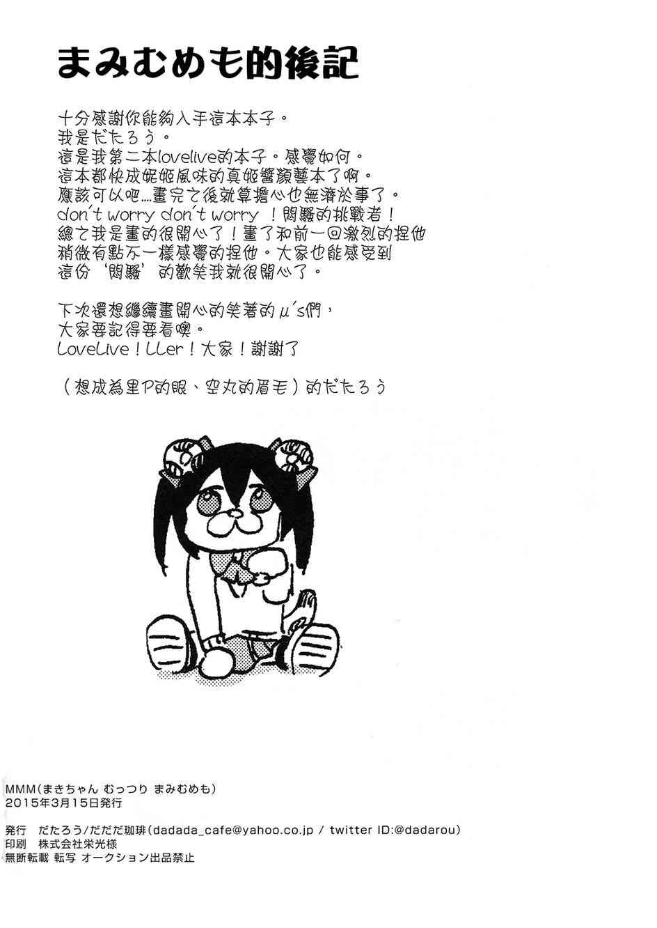 MMM-真姬酱 闷骚女 mamimumemo-27
