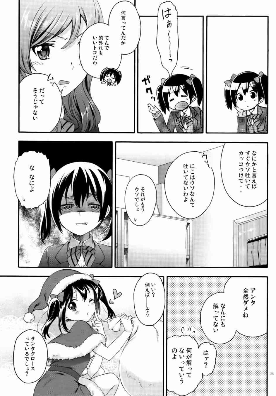 Nico Vs Nico后篇24
