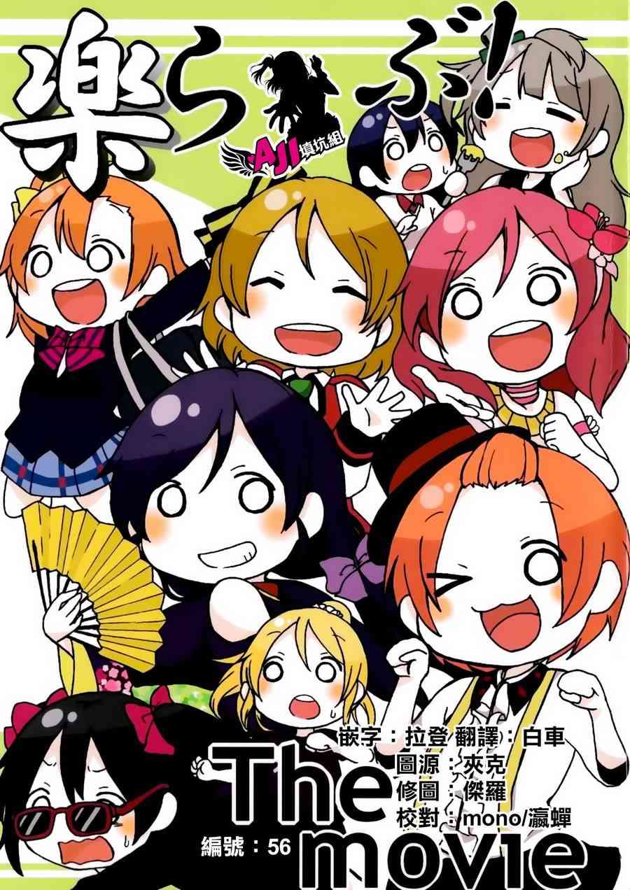 乐live！the movie0