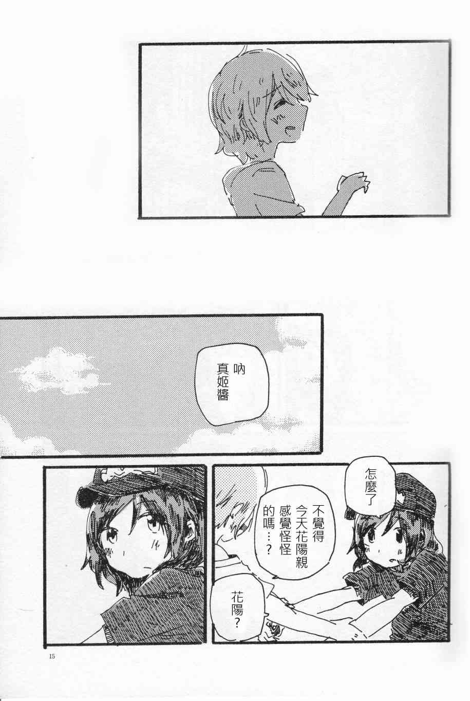 轮郭をなぞる 上编 SHE IS A CAT.13