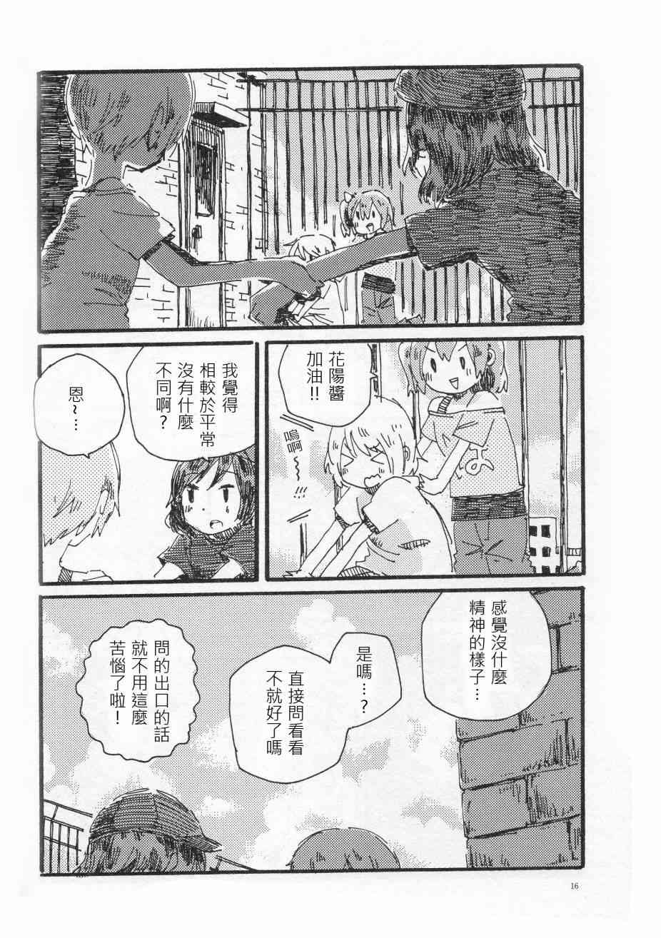 轮郭をなぞる 上编 SHE IS A CAT.14