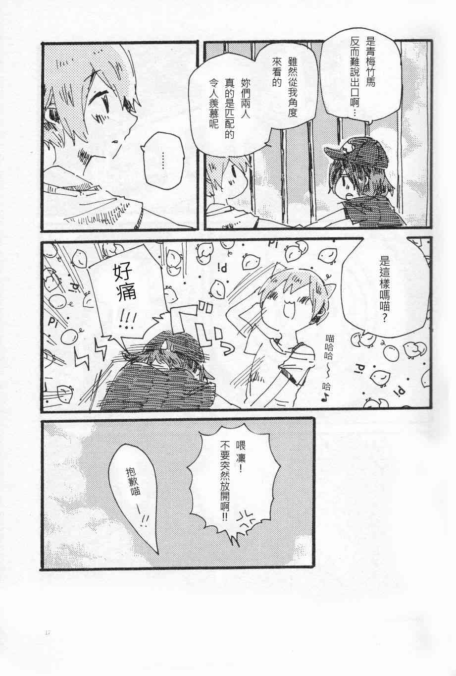 轮郭をなぞる 上编 SHE IS A CAT.15