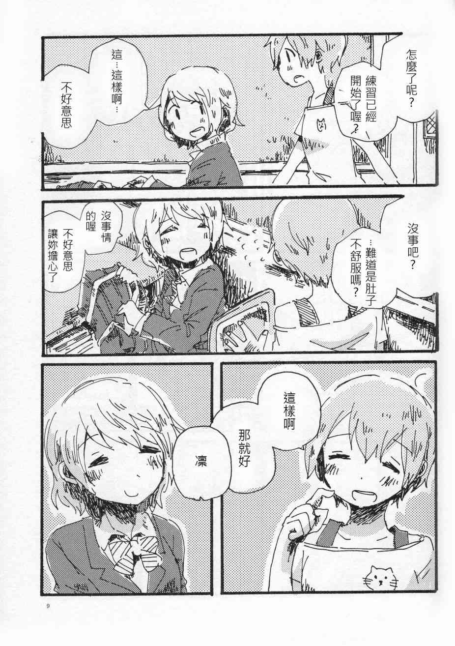 轮郭をなぞる 上编 SHE IS A CAT.7