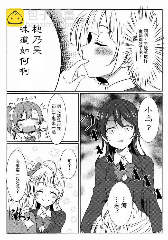啊—穗乃果超—美味！9
