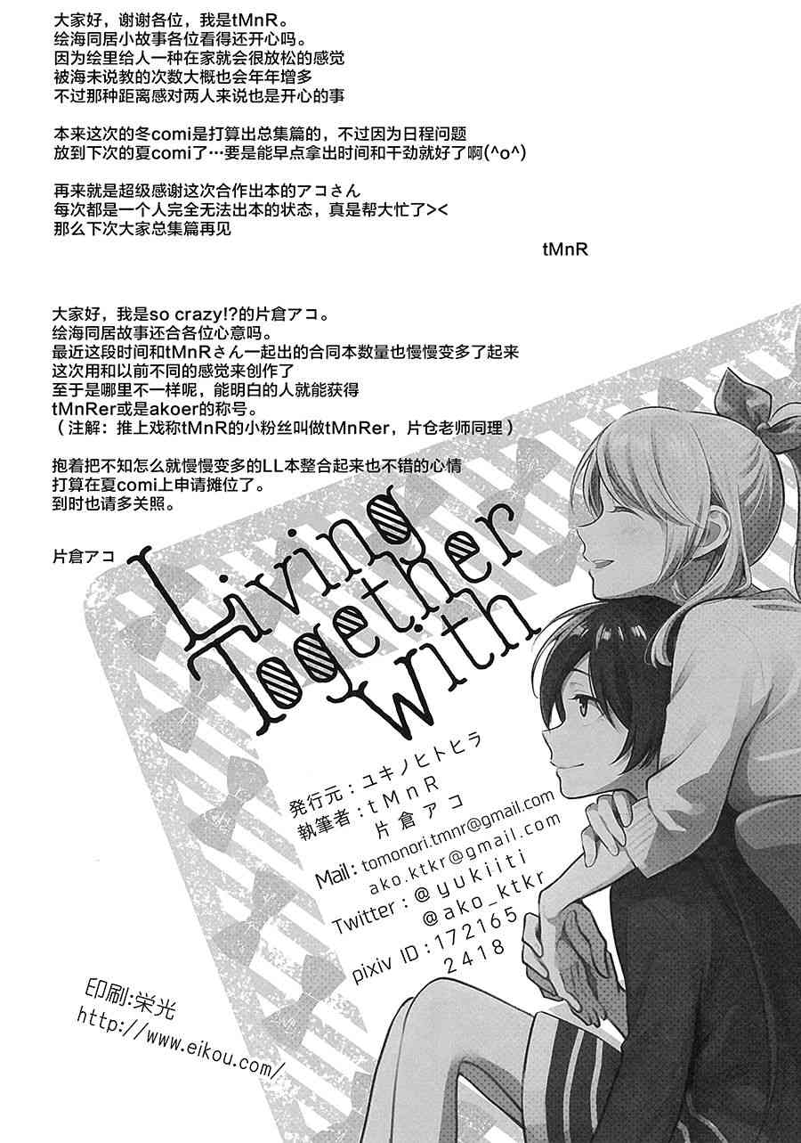 (C93)Living Together With24