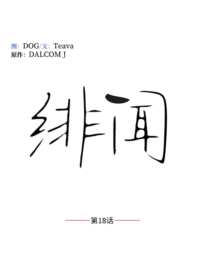 第18话8