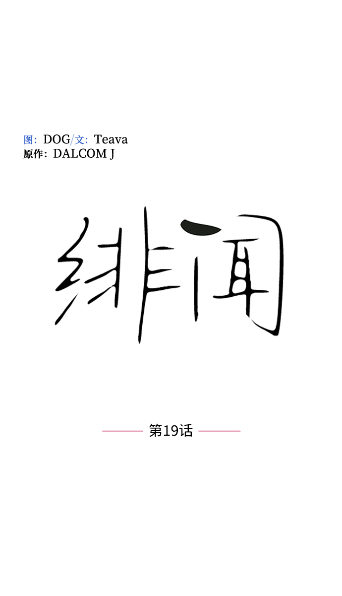 第19话5