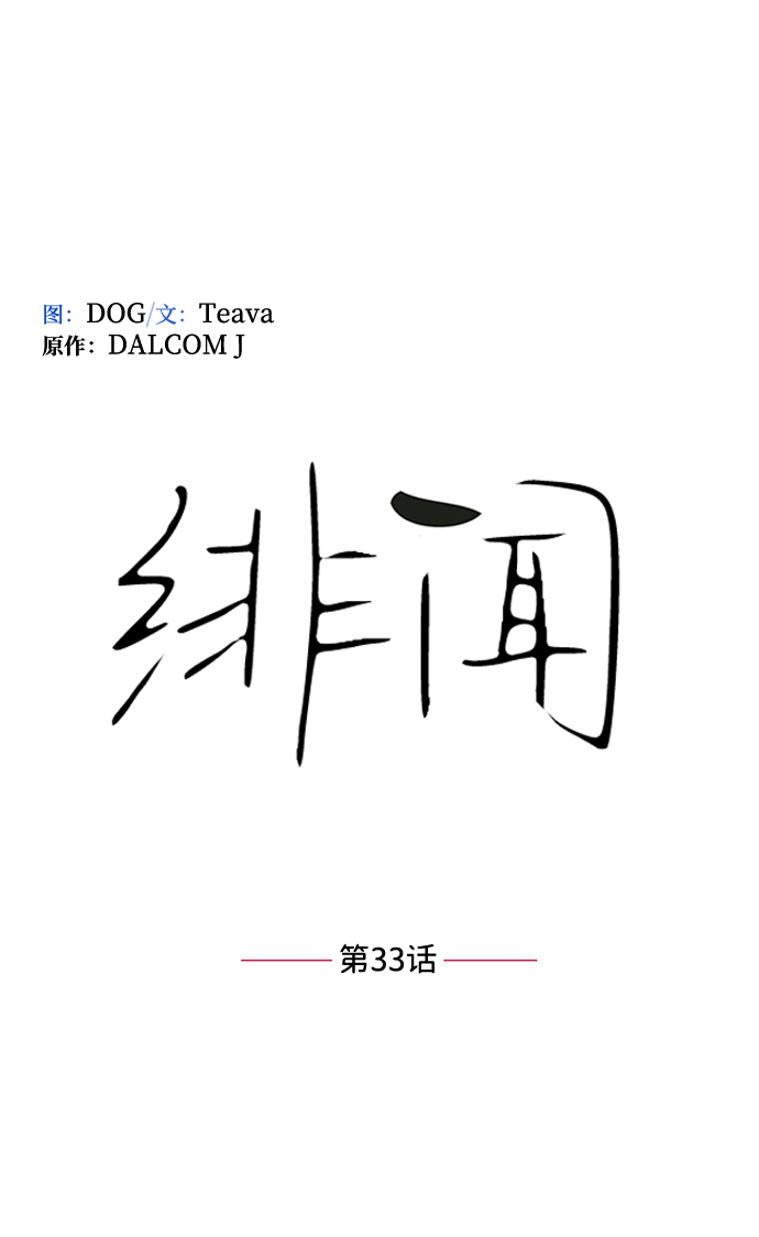 第33话3