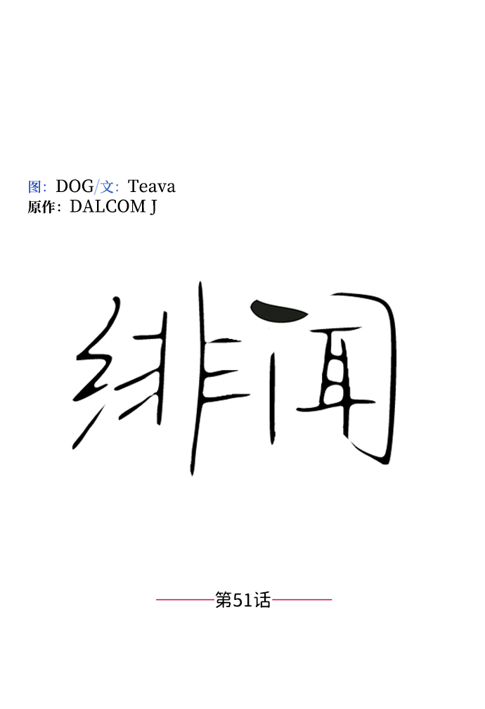第51话11