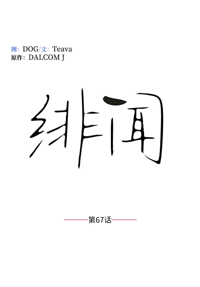第67话17