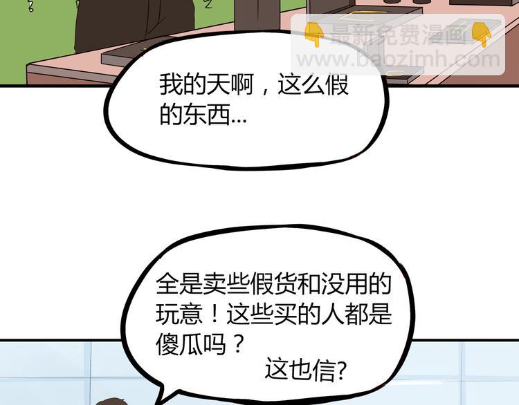 第71话 集市都是骗人的！26