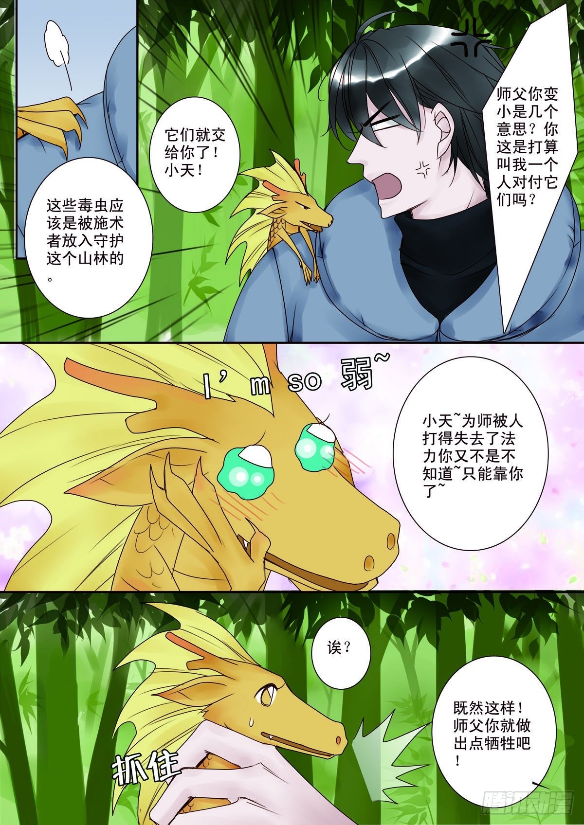 第八话2