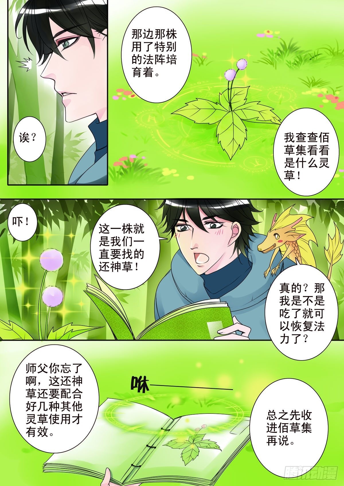 第八话6