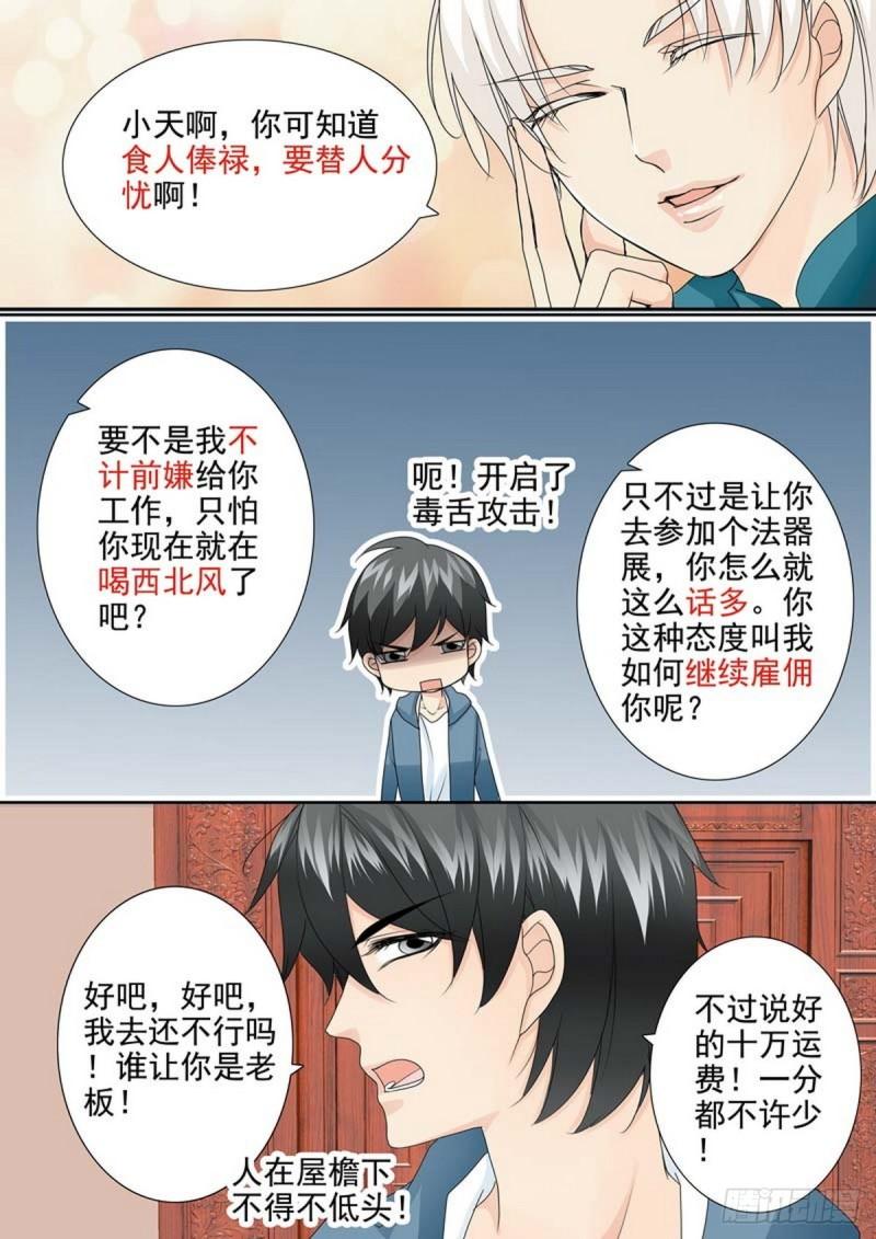 第两百零四话4