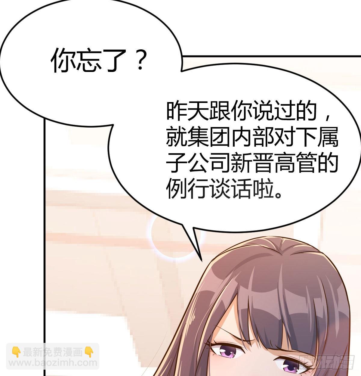 董事长搞事情27