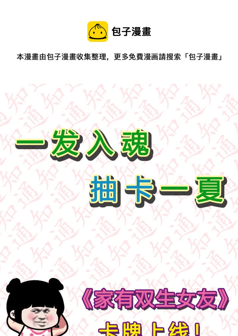 一发入魂，抽卡一夏！0