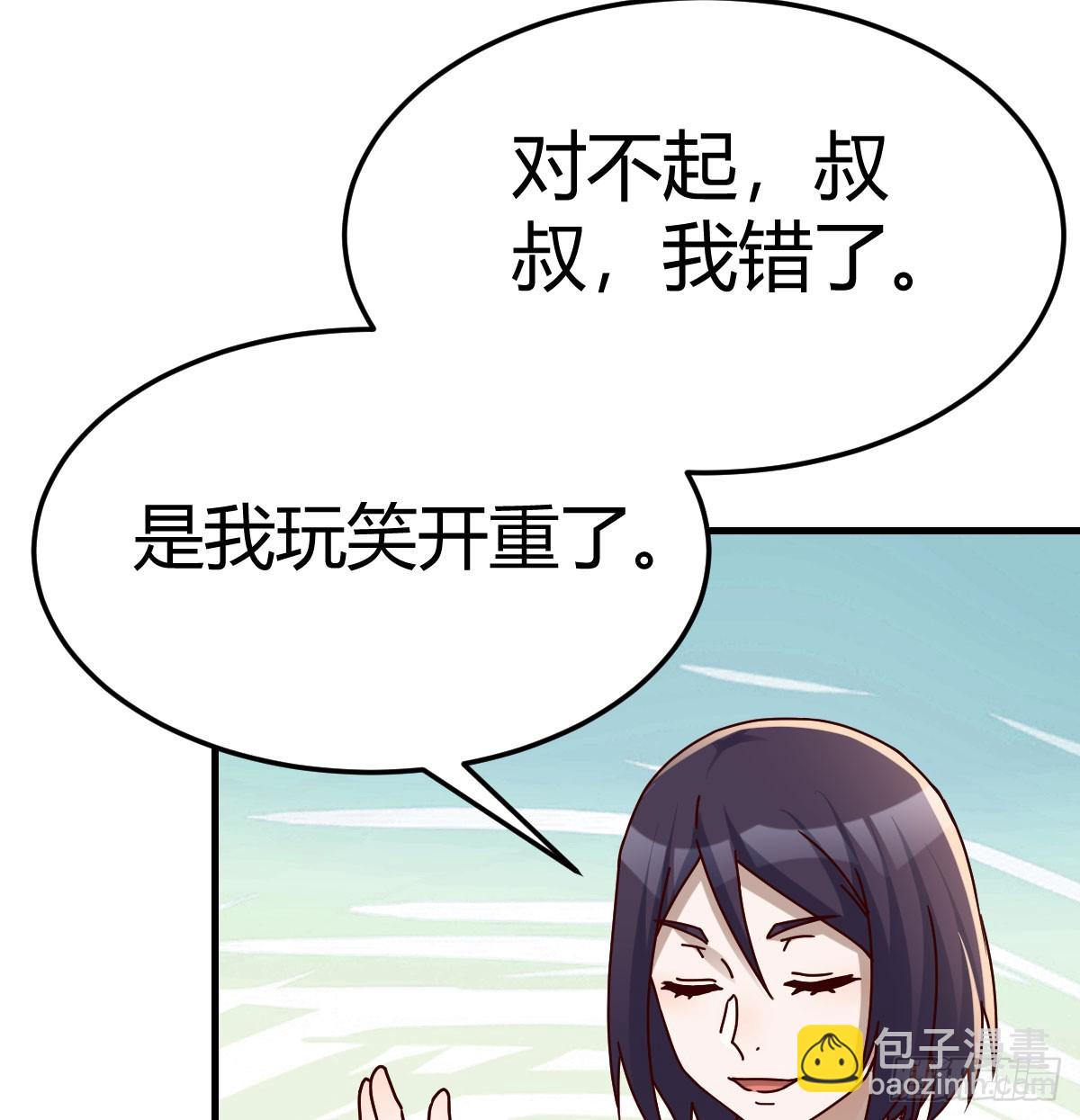 虚假的道歉39