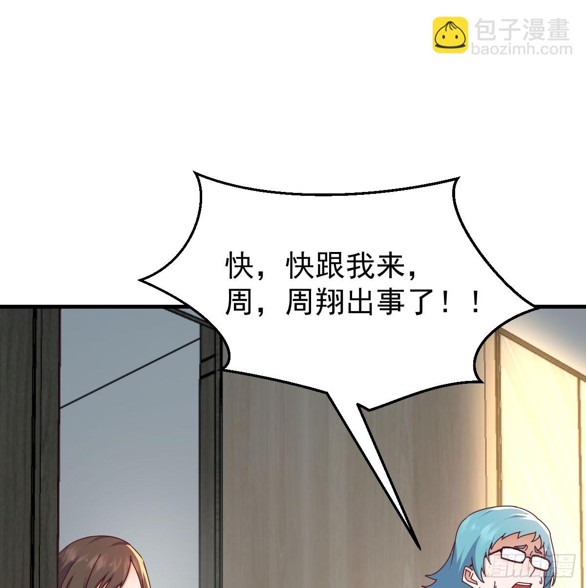 周翔出事了47
