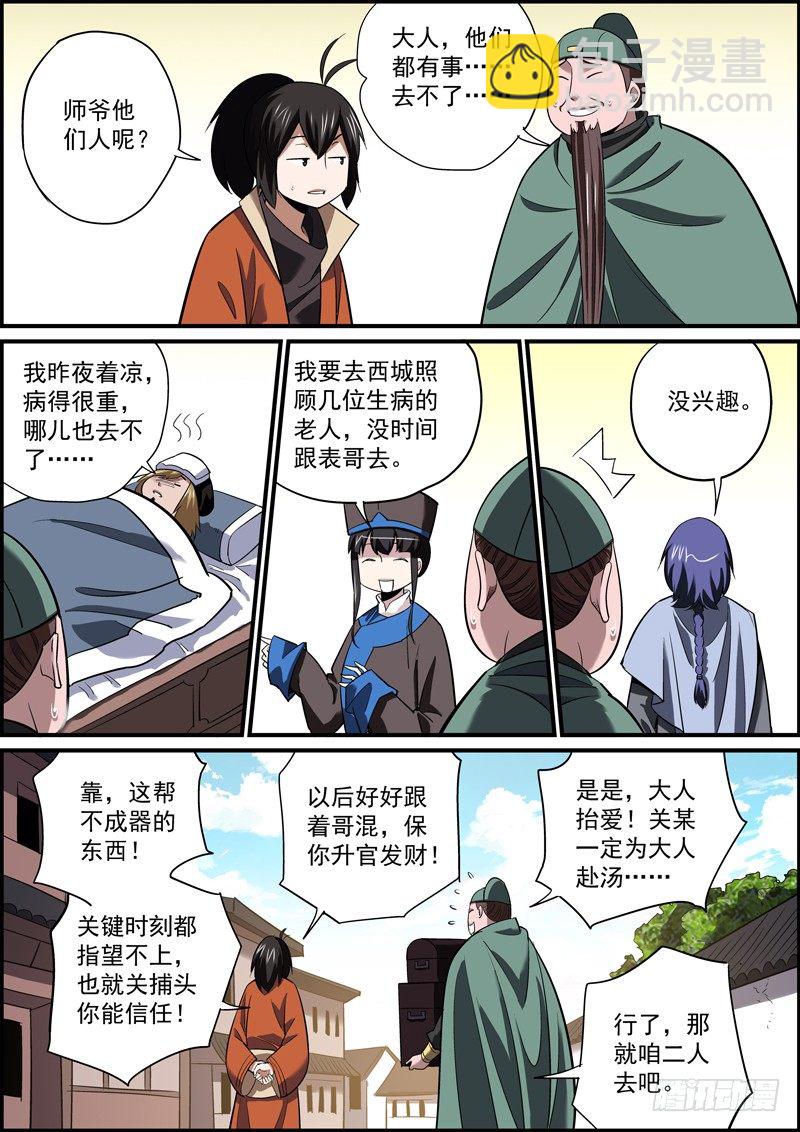 出来混，不能拼爹，那就拼师父3